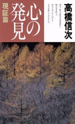 楽天市場】八幡書店 九鬼文書の研究 新装版/八幡書店/三浦一郎