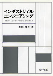 楽天市場】晃洋書房 アメリカ産業イノベーション論/晃洋書房/宮田