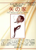 楽天市場】東京創元社 悪魔のひじの家/東京創元社/ジョン・ディクスン