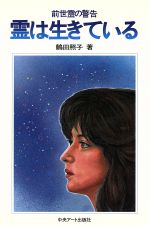 絶版本　この世に不可能はない 政木和三著 この世に不可能はない | 政木 和三 |本 | 通販 | Amazon