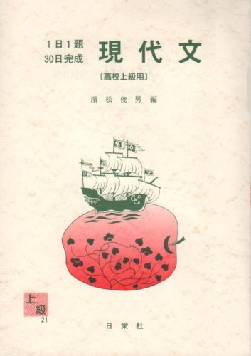 楽天市場】日栄社 現代文 高校初級用/日栄社/財前謙 | 価格比較 - 商品