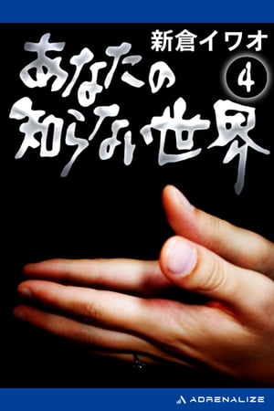 楽天市場】日本テレビ放送網 あなたの知らない世界 8/日本
