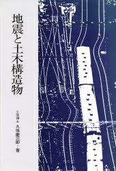 楽天市場】鹿島出版会 フラットスラブ構造のデザイン/鹿島出版会