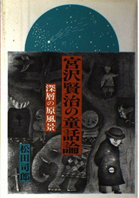 楽天市場】金の星社 ペンネンネンネンネン・ネネムの伝記/金の星