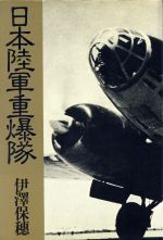 楽天市場】図書出版社 日本空母戦史/図書出版社/木俣滋郎 | 価格