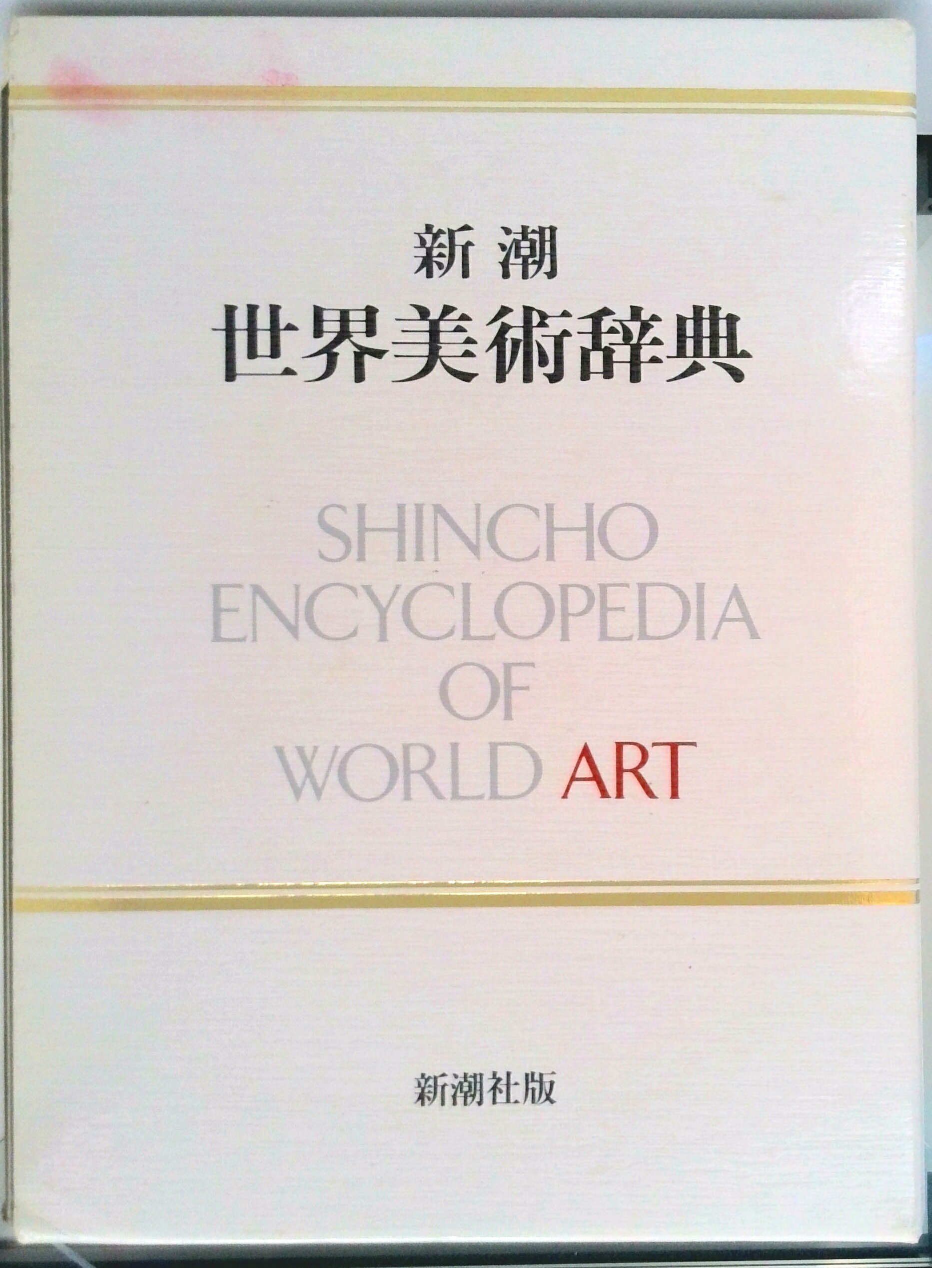 昭和レトロ】岩波小辞典 世界史 - 〈西洋〉 岩波書店 ヴィンテージ