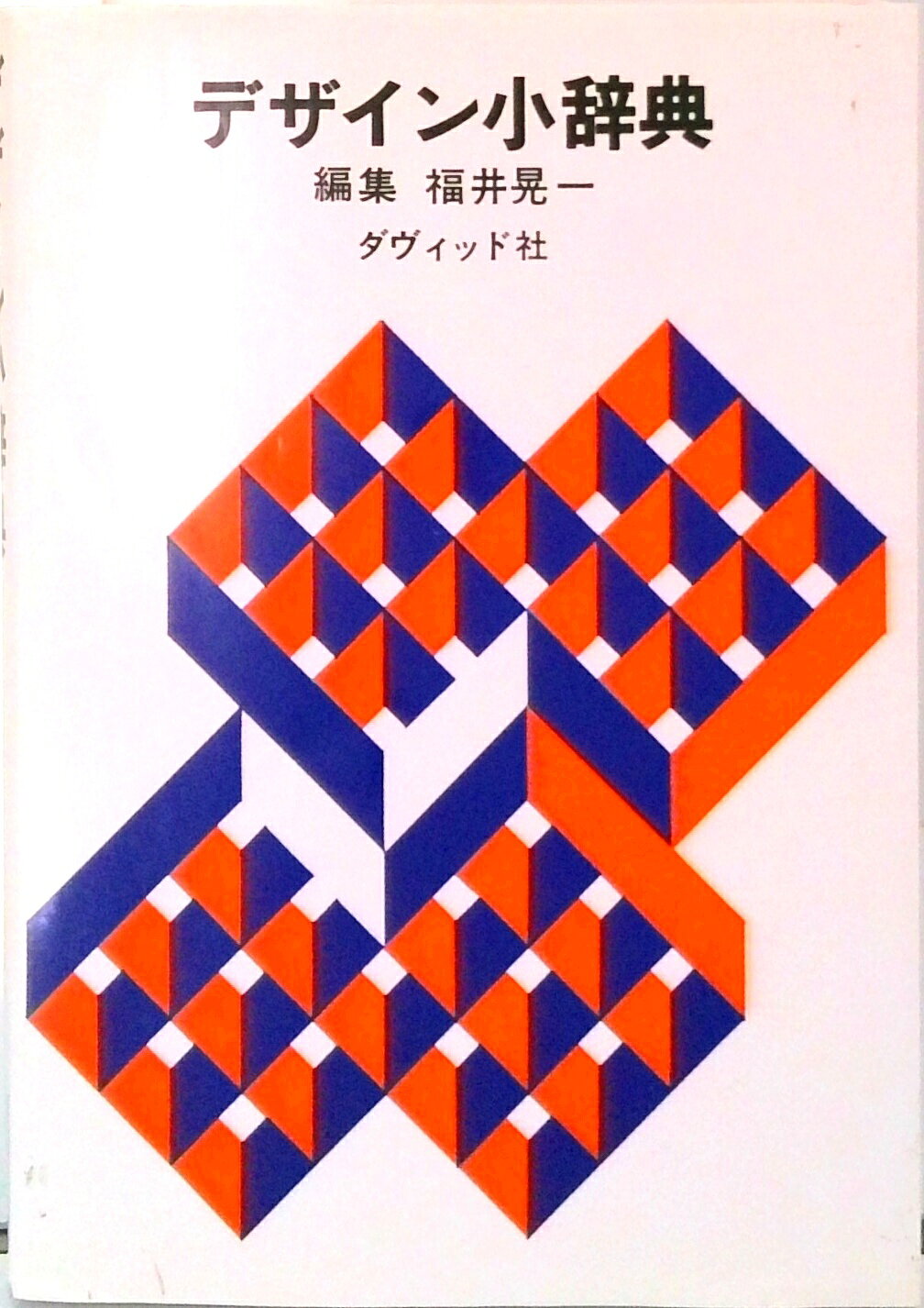 楽天市場】勉誠出版 京阪系アクセント辞典/勉誠社/中井幸比古 | 価格