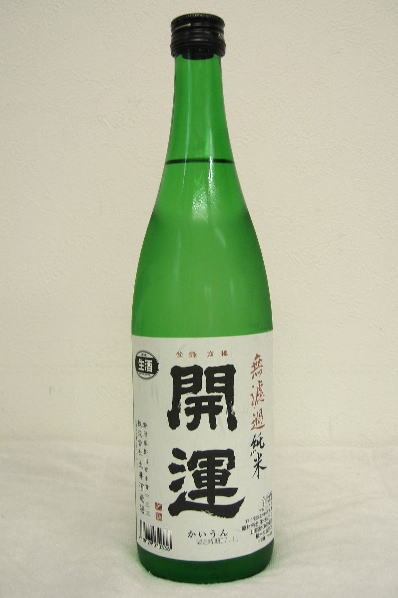 開運 純米 山田錦 無濾過 720ml