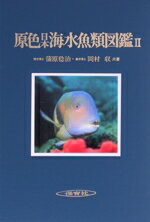 楽天市場】保育社 原色日本大型甲殻類図鑑 〓/保育社/三宅貞祥 | 価格
