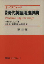 楽天市場】研究社 英語基本形容詞・副詞辞典/研究社/小西友七