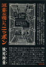 河童のスケッチブック　帯付き　 妹尾 河童 / 文藝春秋 河童のスケッチブック (文春文庫 せ 4-6) | 妹尾 河童 |本