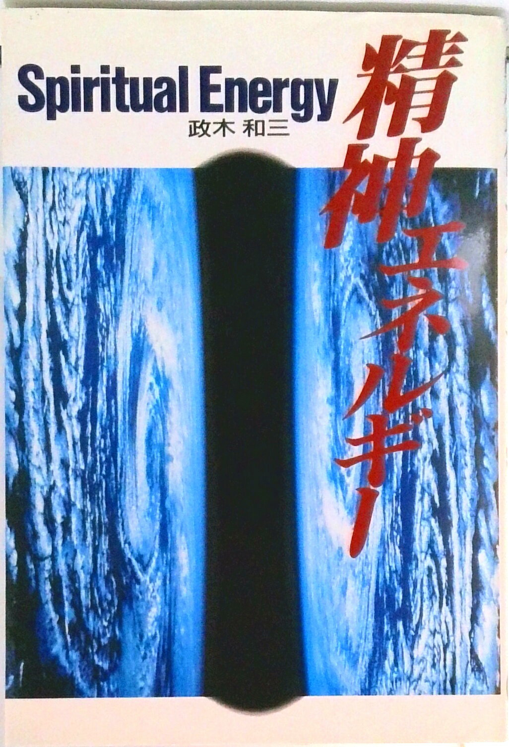 楽天市場】サンマーク出版 この世に不可能はない/サンマ-ク出版