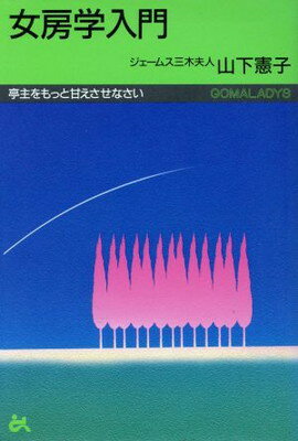 楽天市場】ぶんか社 女子高生をどうぞ 園田俊明の女子高生大事典′94