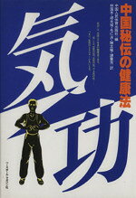 楽天市場】ベースボール・マガジン社 厳新気功学テキスト/ベ-スボ-ル