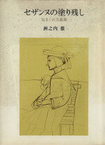 楽天市場】新潮社 気まぐれ美術館/新潮社/洲之内徹 | 価格比較 - 商品