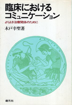 【中古】 ＯＤ＞生体の歪みを正す 橋本敬三・論想集 ＯＤ版/創元社/橋本敬三 楽天市場】創元社（大阪） OD＞生体の歪みを正す 橋本敬三・論