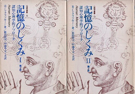 楽天市場】東京大学出版会 人間の記憶 認知心理学入門/東京大学出版会