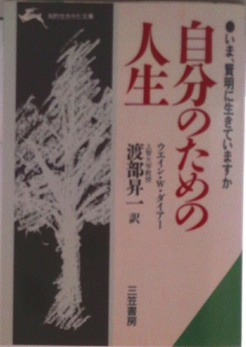 楽天市場】三笠書房 自分が栄える人生/三笠書房/フィリップ