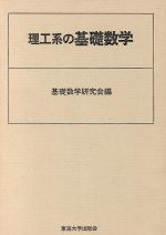 複雑系叢書 5．/共立出版/早稲田大学総合研究機構（単行本