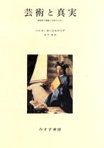 第三の意味 映像と演劇と音楽と  新装/みすず書房/ロラン・バルト（単行本） 第三の意味【新装版】 | 映像と演劇と音楽と | みすず書房
