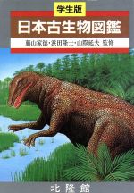 楽天市場】北隆館 原色日本動物図鑑/北隆館 | 価格比較 - 商品価格ナビ