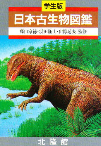 楽天市場】北隆館 原色日本動物図鑑/北隆館 | 価格比較 - 商品価格ナビ