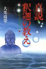 楽天市場】河出書房新社 生き方としての仏教入門/河出書房新社