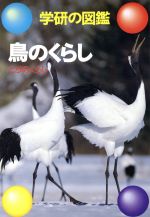 楽天市場】学研マーケティング なぜなぜベスト図鑑10ひとのからだ2