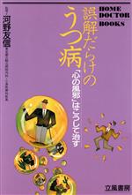 楽天市場】立風書房 それでもガンは治る 驚異の粉ミルク断食療法/立風