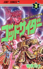 【中古】 機械戦士ギルファー １/集英社/巻来功士 Amazon.co.jp: 機械戦士ギルファー 1~最新巻(ジャンプスーパー
