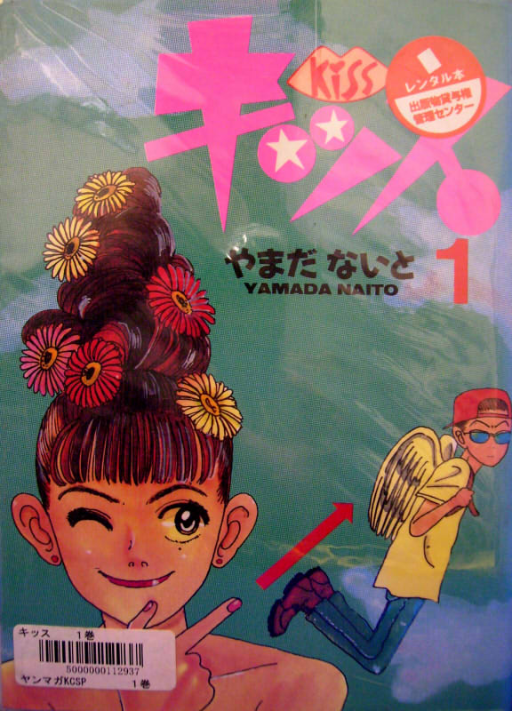 【中古】 フレンチ・ドレッシング/双葉社/やまだないと 帯付き】フレンチ・ドレッシング【やまだないと】 - メルカリ