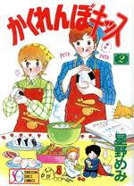 楽天市場】小学館 めでぃかるマジカル 2/小学館/真木ひいな