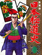 楽天市場】竹書房 実録日本極道抗争史凄絶！鶴見ヤクザ大戦争/竹書房