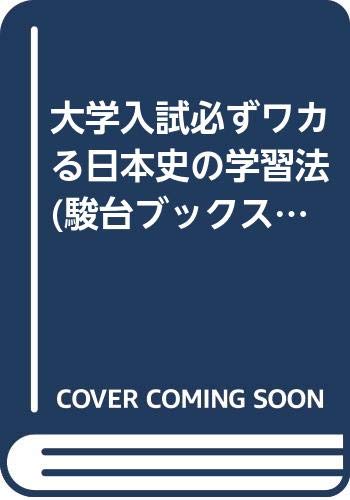 楽天市場】研文書院 大学への日本史/研文書院/安藤達朗 | 価格