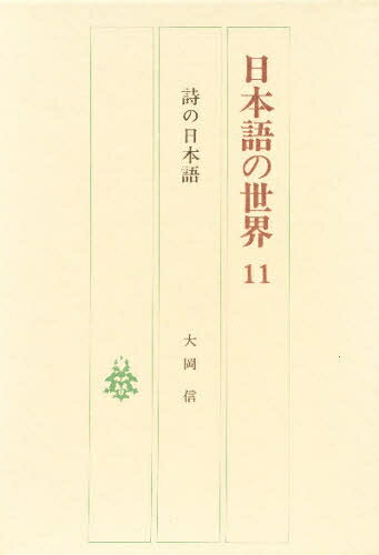 楽天市場】小峰書店 世界の中の日本語（全6巻）/小峰書店 | 価格比較
