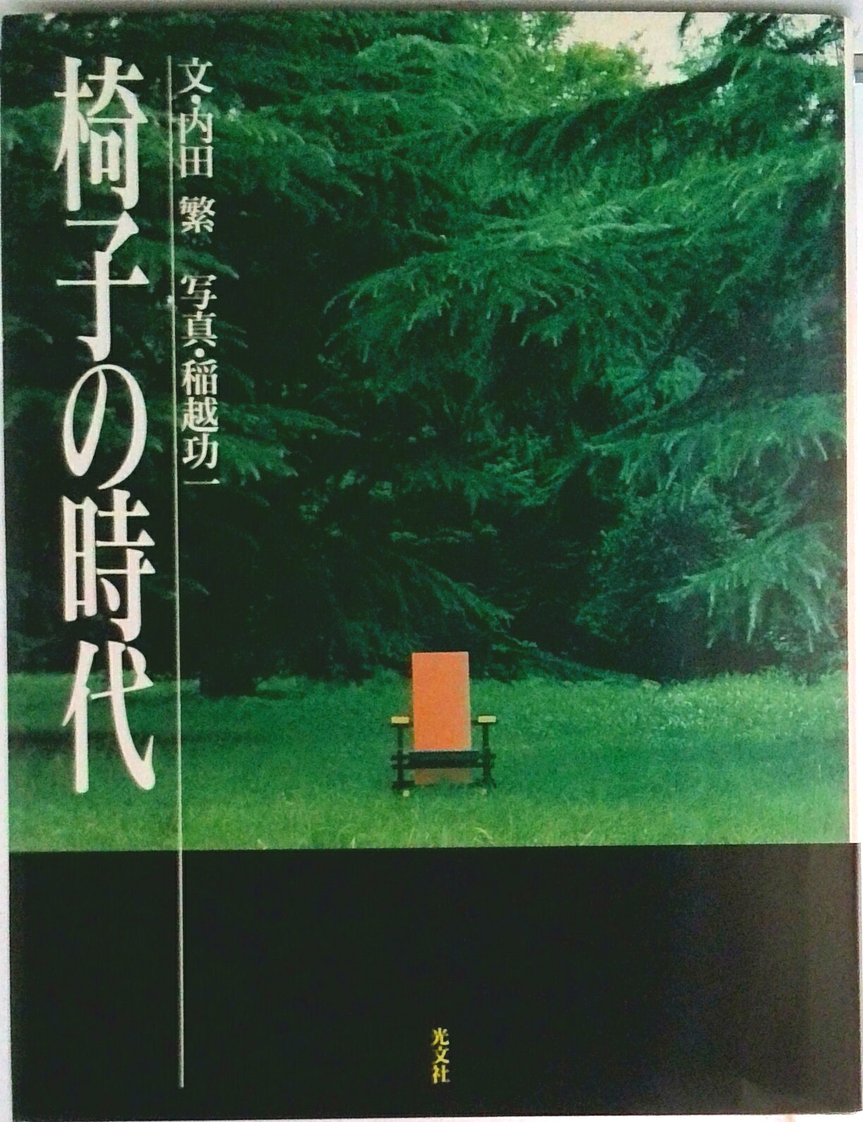 楽天市場】新潮社 名作椅子大全 イラストレ-テッド/新潮社/織田憲嗣