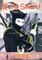 楽天市場】青林堂 丸尾地獄 新装版/青林堂/丸尾末広 | 価格比較 - 商品