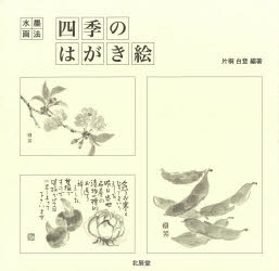 楽天市場】藝華書院 上方風俗画の研究 西川祐信・月岡雪鼎を中心に/藝