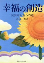 楽天市場】幸福の科学出版 発展思考 無限の富をあなたに/幸福の