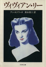 ヴィヴィアン・リー