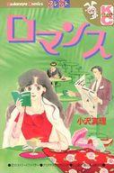 楽天市場】講談社 ロマンス/講談社/小沢真理 | 価格比較 - 商品価格ナビ
