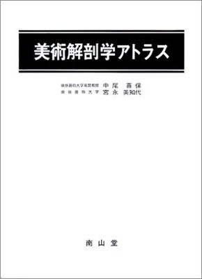 楽天市場】南山堂 解剖学講義/南山堂/伊藤隆（解剖学） | 価格比較