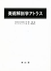 楽天市場】南山堂 解剖学講義/南山堂/伊藤隆（解剖学） | 価格比較
