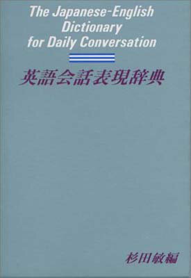 楽天市場】旺文社 英語会話表現辞典 警察官編/旺文社/旺文社