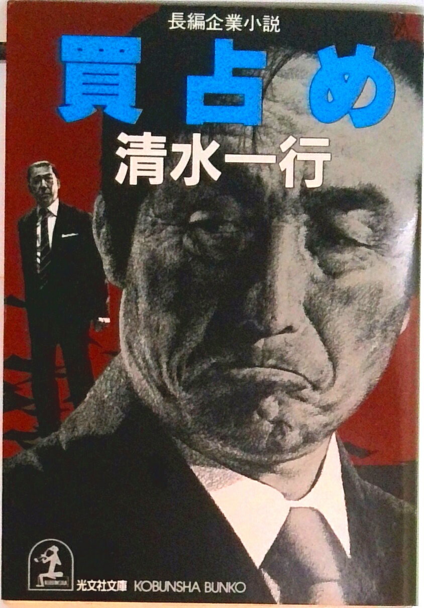 【中古】 女帝 小説・尾上縫/朝日新聞出版/清水一行 女帝 小説・尾上縫 清水 一行 - メルカリ