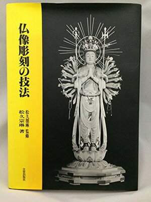 動物の彫刻技法 : 塑像から十二支木彫へ 動物の彫刻技法 : 塑像から十二支木彫へ