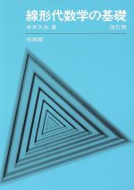 代数幾何学の基礎　/ 石田 正典 代数幾何学の基礎 | 石田 正典 |本 | 通販 | Amazon