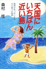 【中古】 幕末未来人 眉村卓「名残の雪」より/大和書房/蓬莱泰三 楽天市場】大和書房 幕末未来人 眉村卓「名残の雪」より/大和