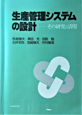 【中古】 スキル管理 微欠陥一掃による完全生産の実現/日本能率協会マネジメントセンター/中井川正勝 中古】 スキル管理 微欠陥一掃による完全生産の実現/日本能率