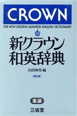 楽天市場】旺文社 ロイヤル英和辞典/旺文社/宮部菊男 | 価格比較